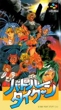 Battle Tycoon - Flash Hiders SFX (Japan) (Rev 1) box cover front